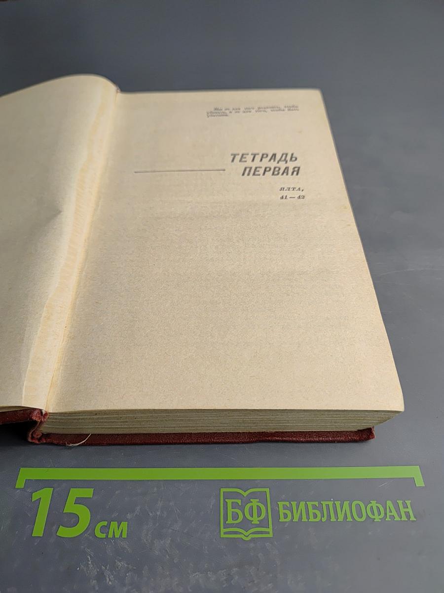 Крымские тетради