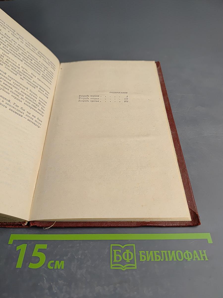 Крымские тетради