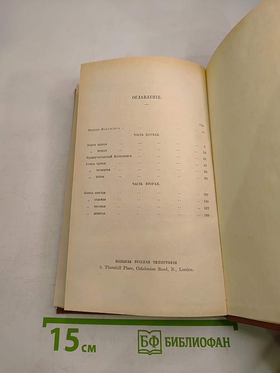 Россия XVIII столетия: Записки сенатора И.В. Лопухина