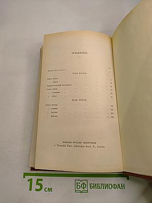 Россия XVIII столетия: Записки сенатора И.В. Лопухина