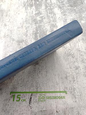 Военно-морской словарь для юношества