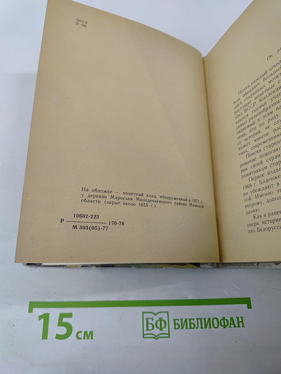 О чем рассказывают монеты