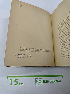 О чем рассказывают монеты