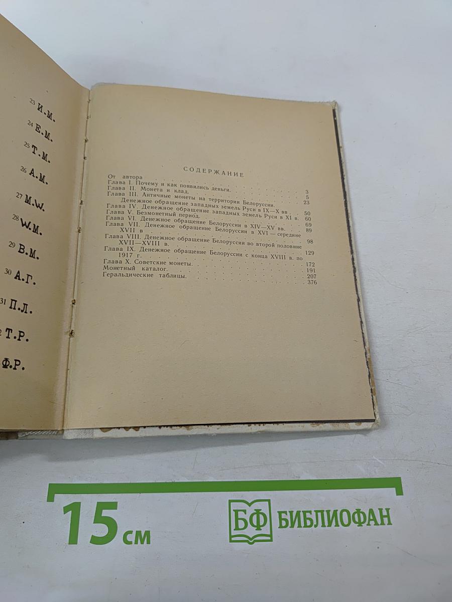 О чем рассказывают монеты