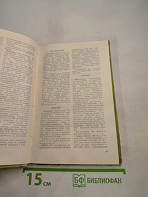 Справочник овощевода