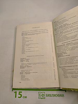 Справочник овощевода