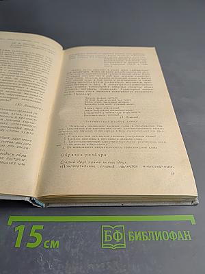 Пособие по русскому языку для поступающих в ВУЗы