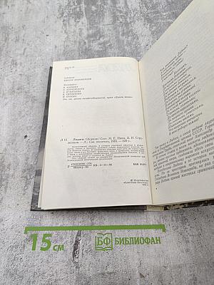 Ладога: Писательские раздумья. Страницы истории. Взгляд в будущее