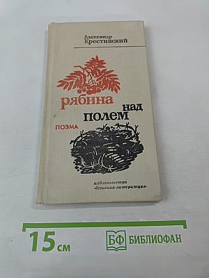 Рябина над полем