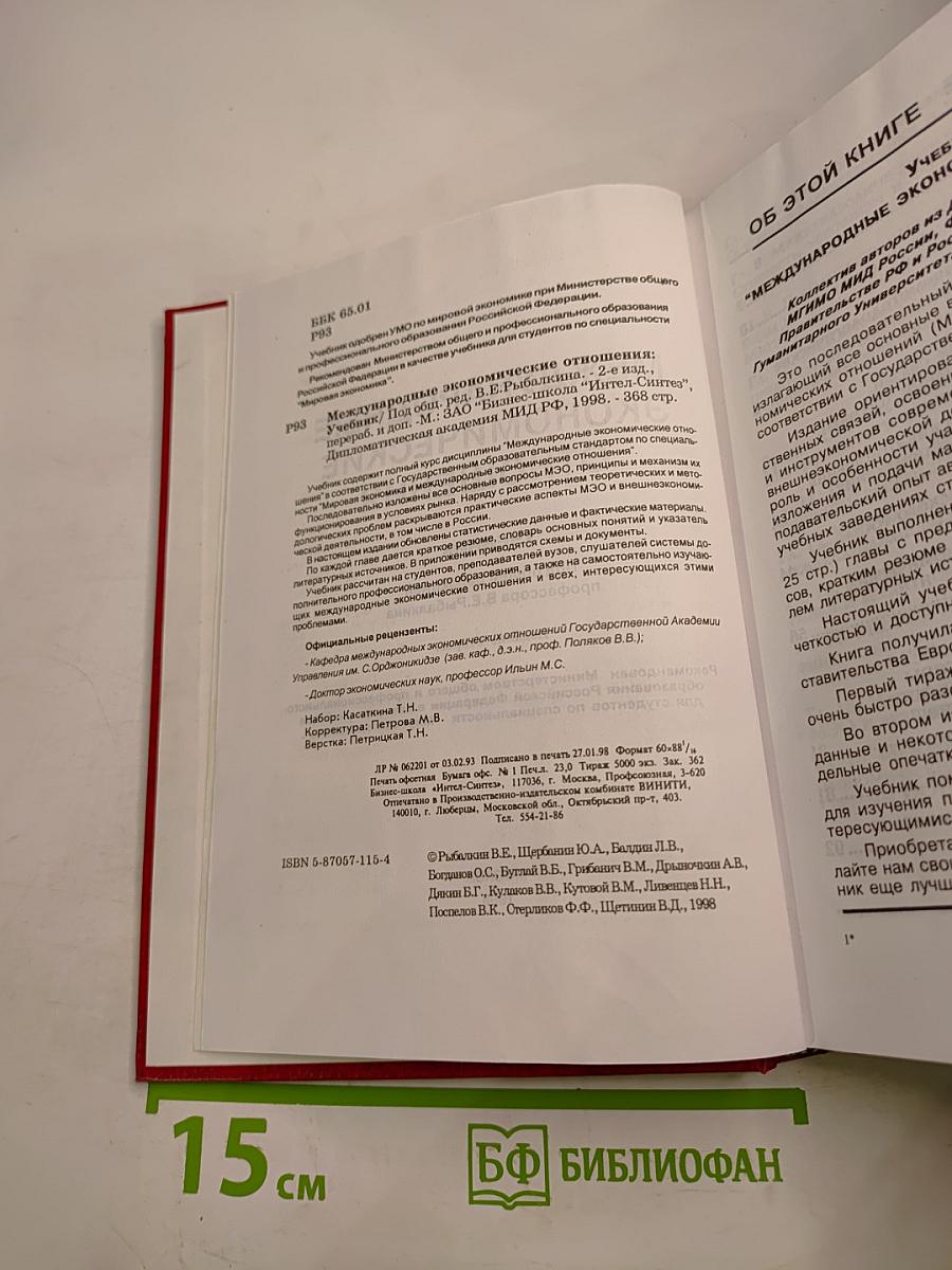 Международные экономические отношения