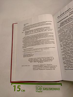 Международные экономические отношения