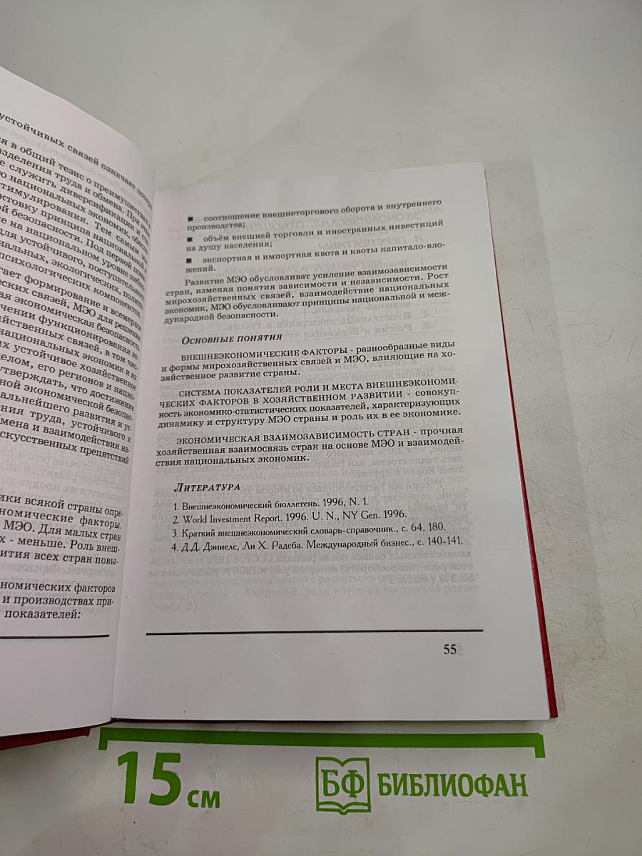 Международные экономические отношения