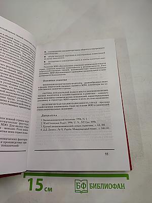 Международные экономические отношения