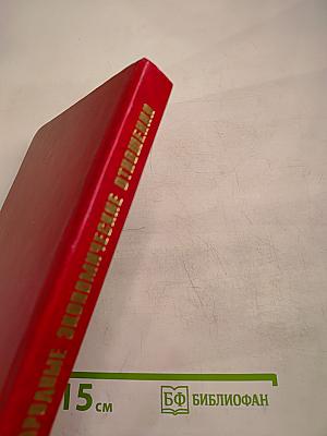 Международные экономические отношения