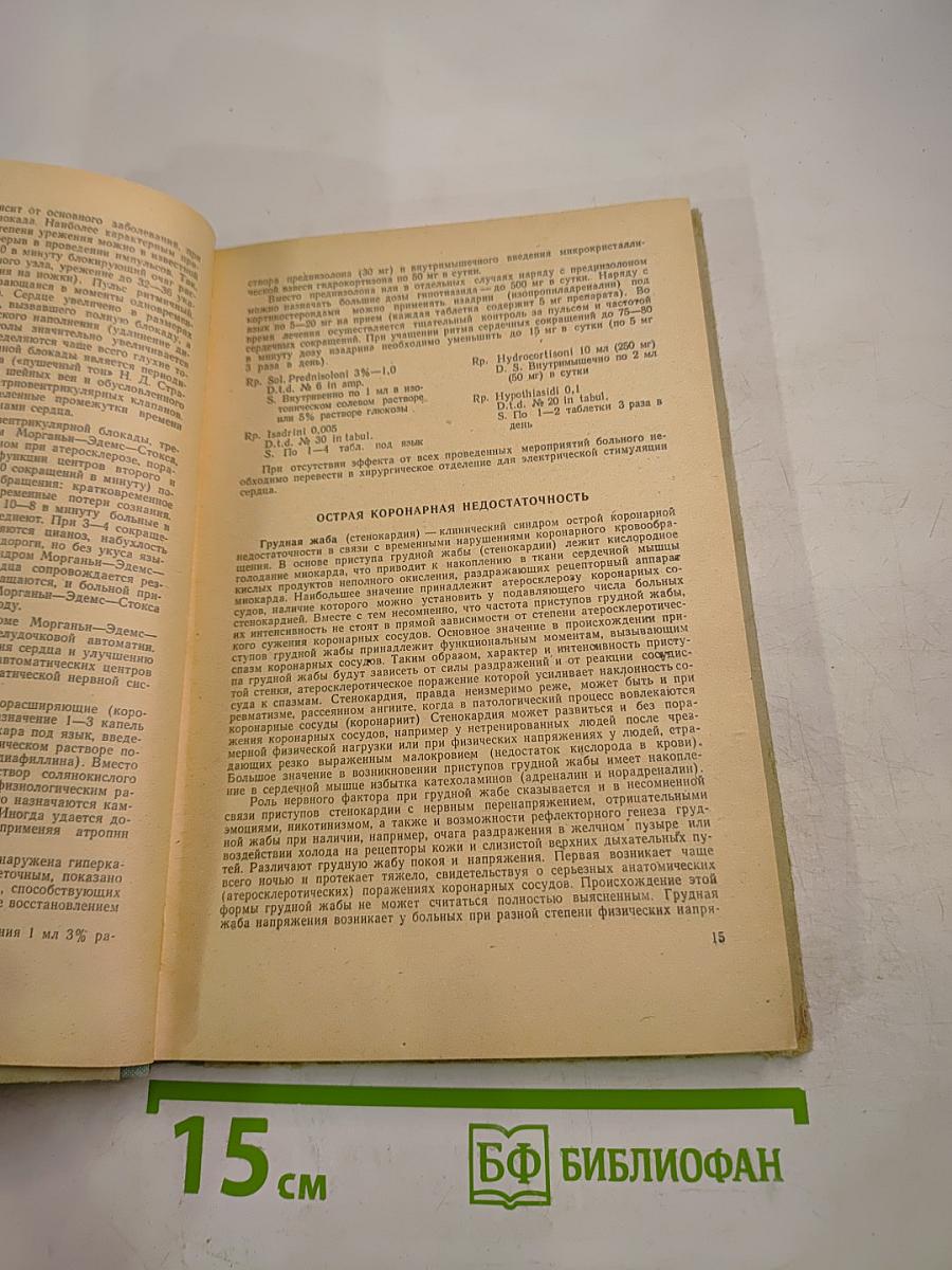 Справочник врача скорой и неотложной помощи