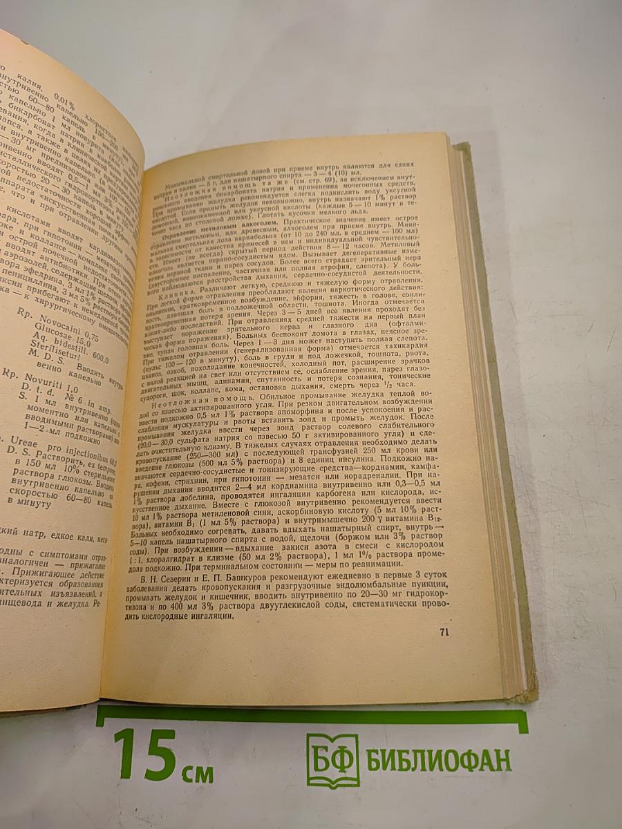 Справочник врача скорой и неотложной помощи