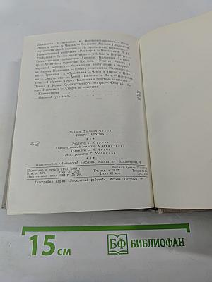 Вокруг Чехова. Встречи и впечатления