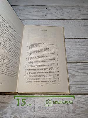 А. С. Пушкин в воспоминаниях современников. Том второй