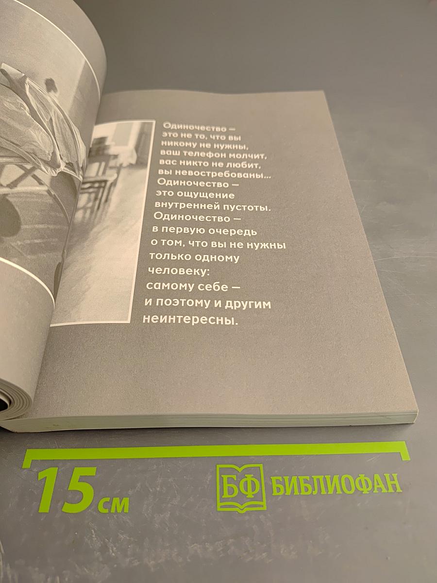 Хочу и буду: Принять себя, полюбить жизнь и стать счастливым