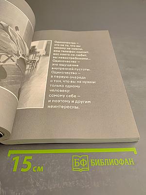 Хочу и буду: Принять себя, полюбить жизнь и стать счастливым