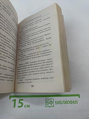 Отравленные джунгли