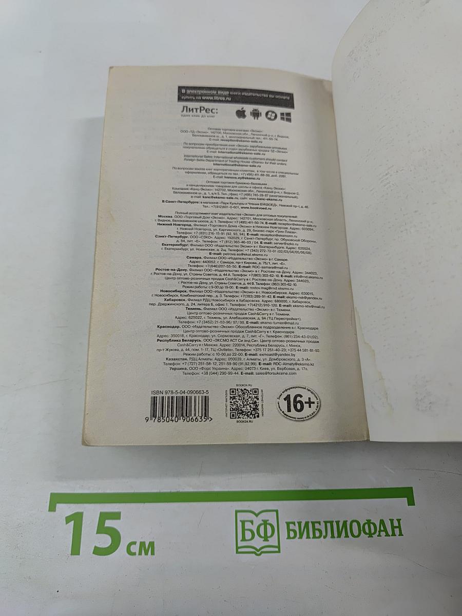 Отравленные джунгли