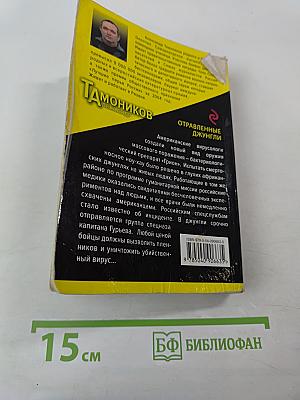 Отравленные джунгли