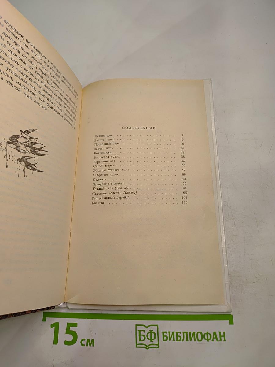 Заячьи лапы. Рассказы и сказки