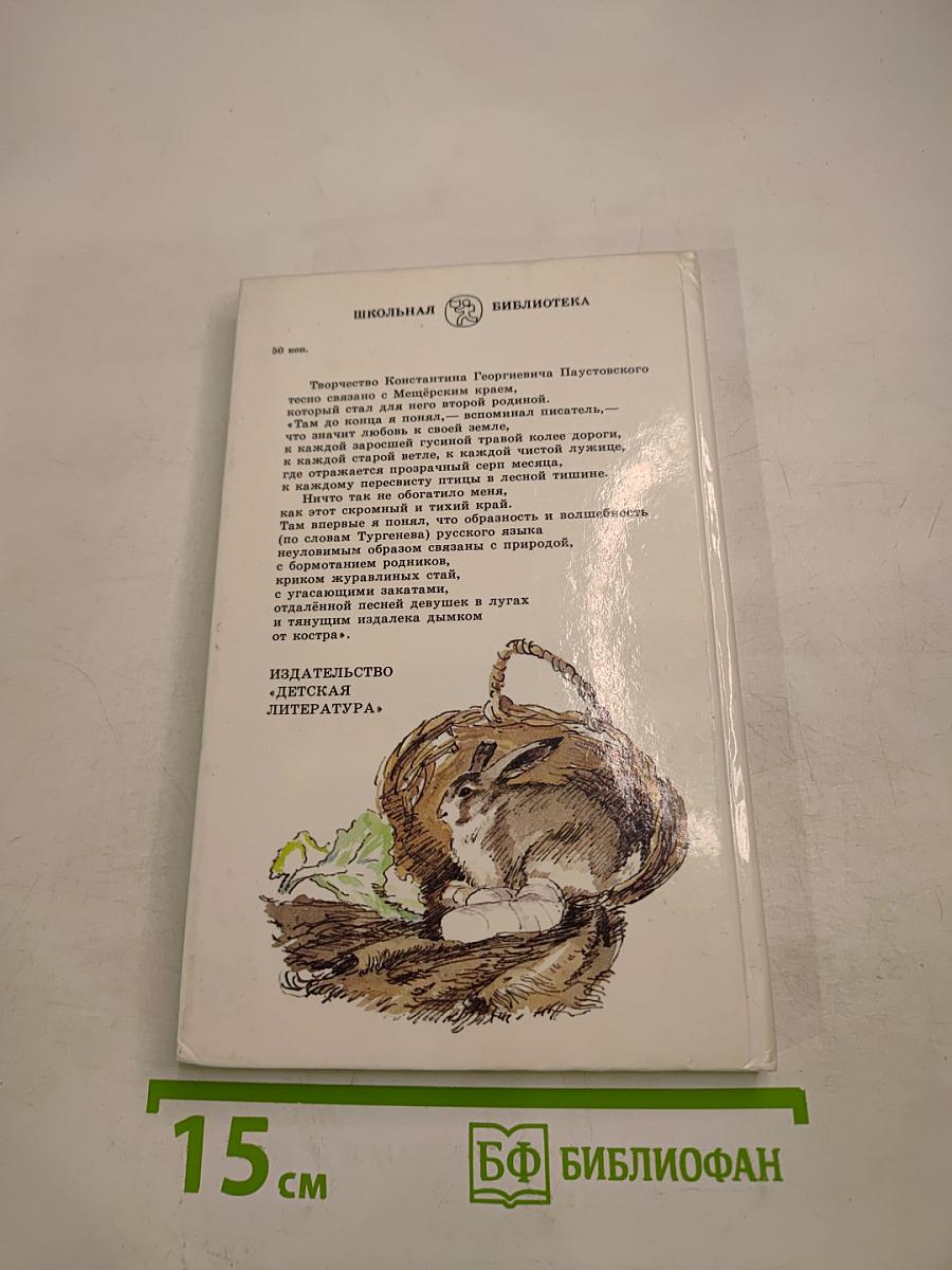 Заячьи лапы. Рассказы и сказки