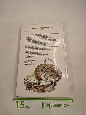 Заячьи лапы. Рассказы и сказки