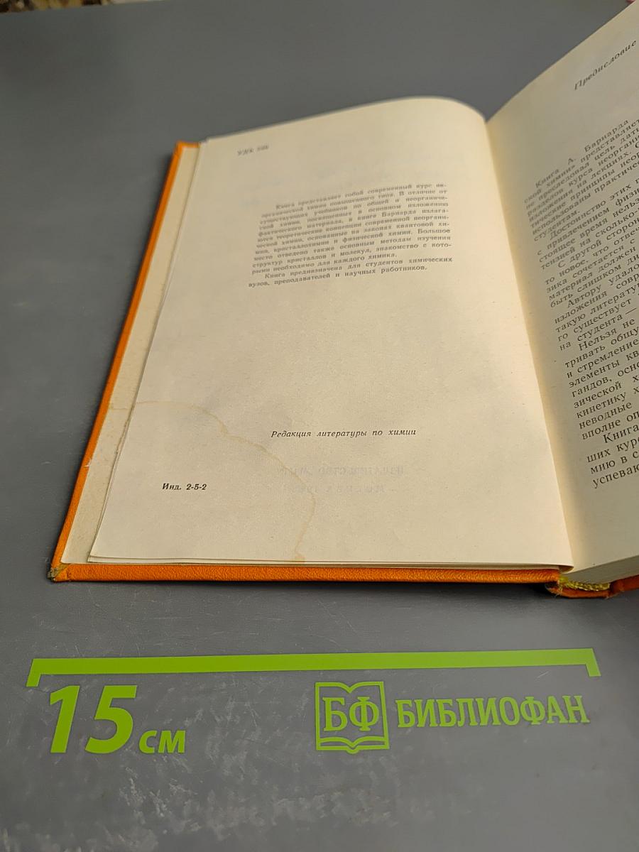 Теоретические основы неорганической химии