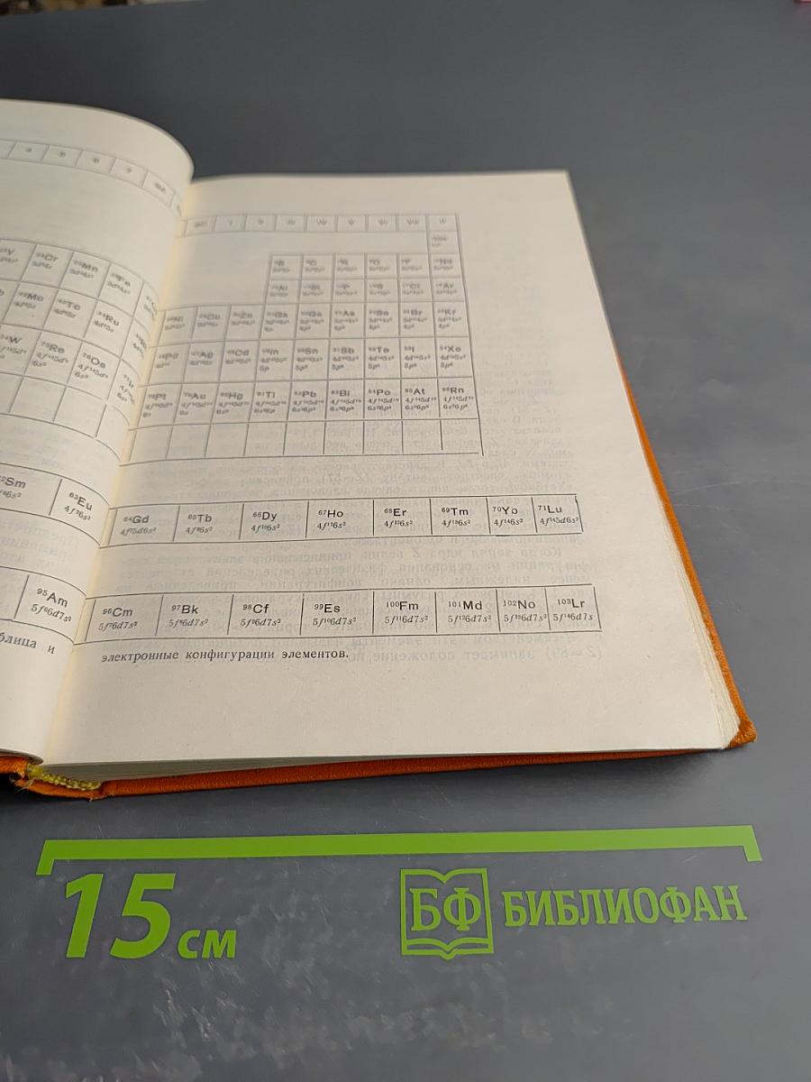 Теоретические основы неорганической химии