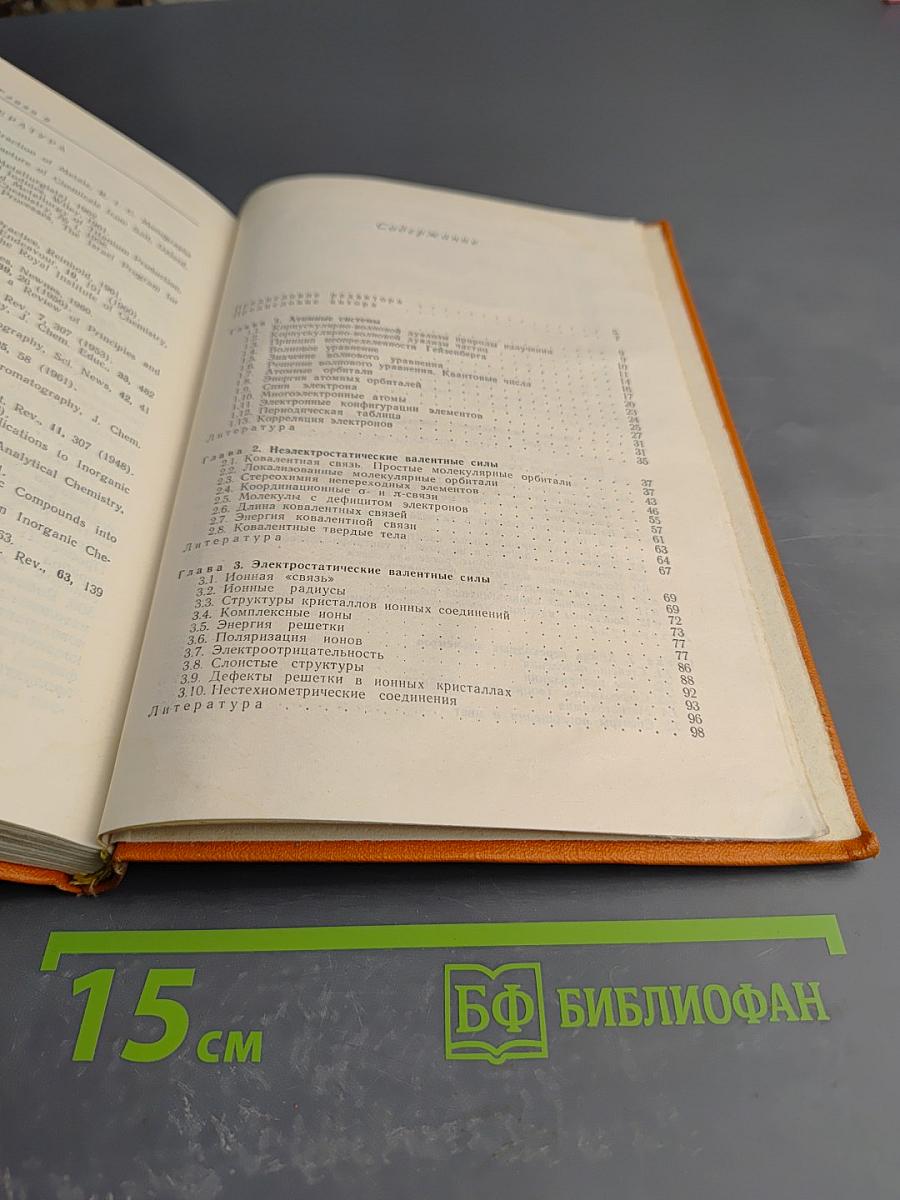 Теоретические основы неорганической химии