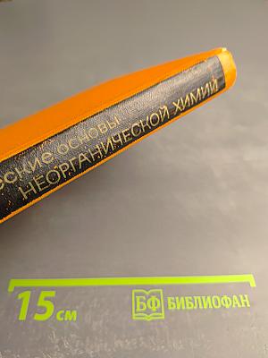 Теоретические основы неорганической химии