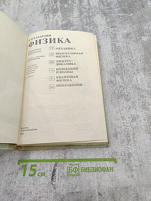 Физика. Справочные материалы для учащихся VII-XI классов