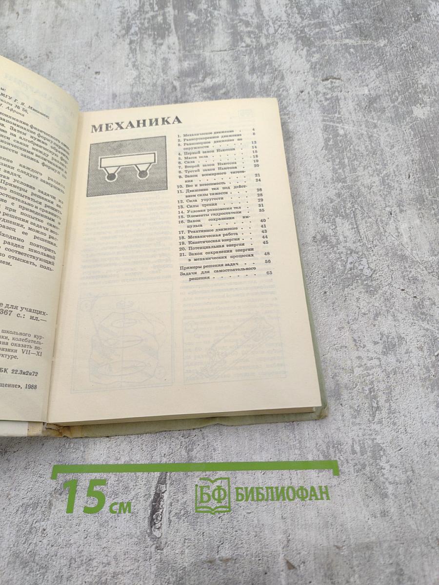 Физика. Справочные материалы для учащихся VII-XI классов