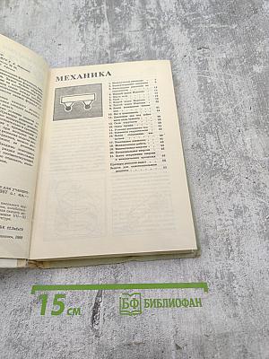 Физика. Справочные материалы для учащихся VII-XI классов