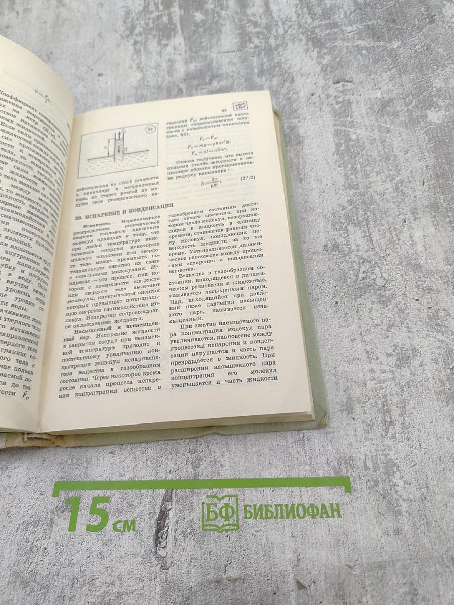 Физика. Справочные материалы для учащихся VII-XI классов