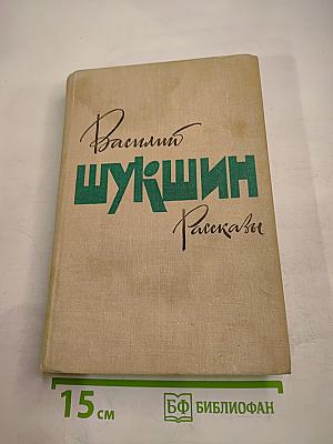 Рассказы