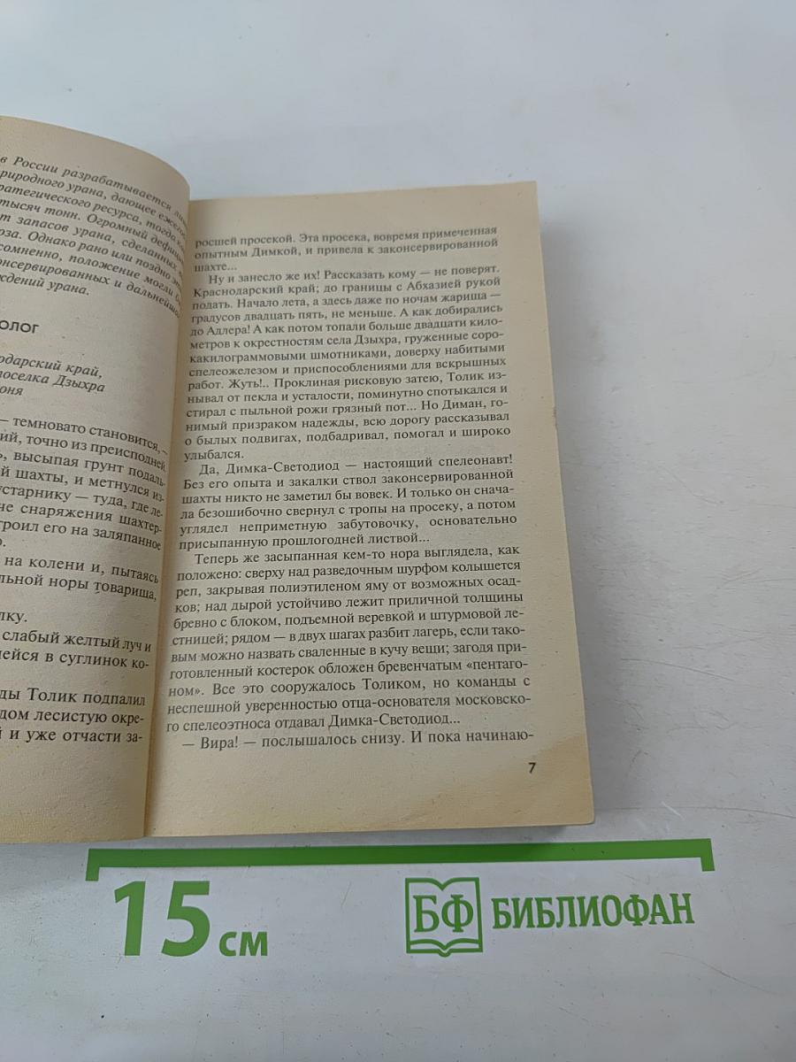 Урановый диверсант