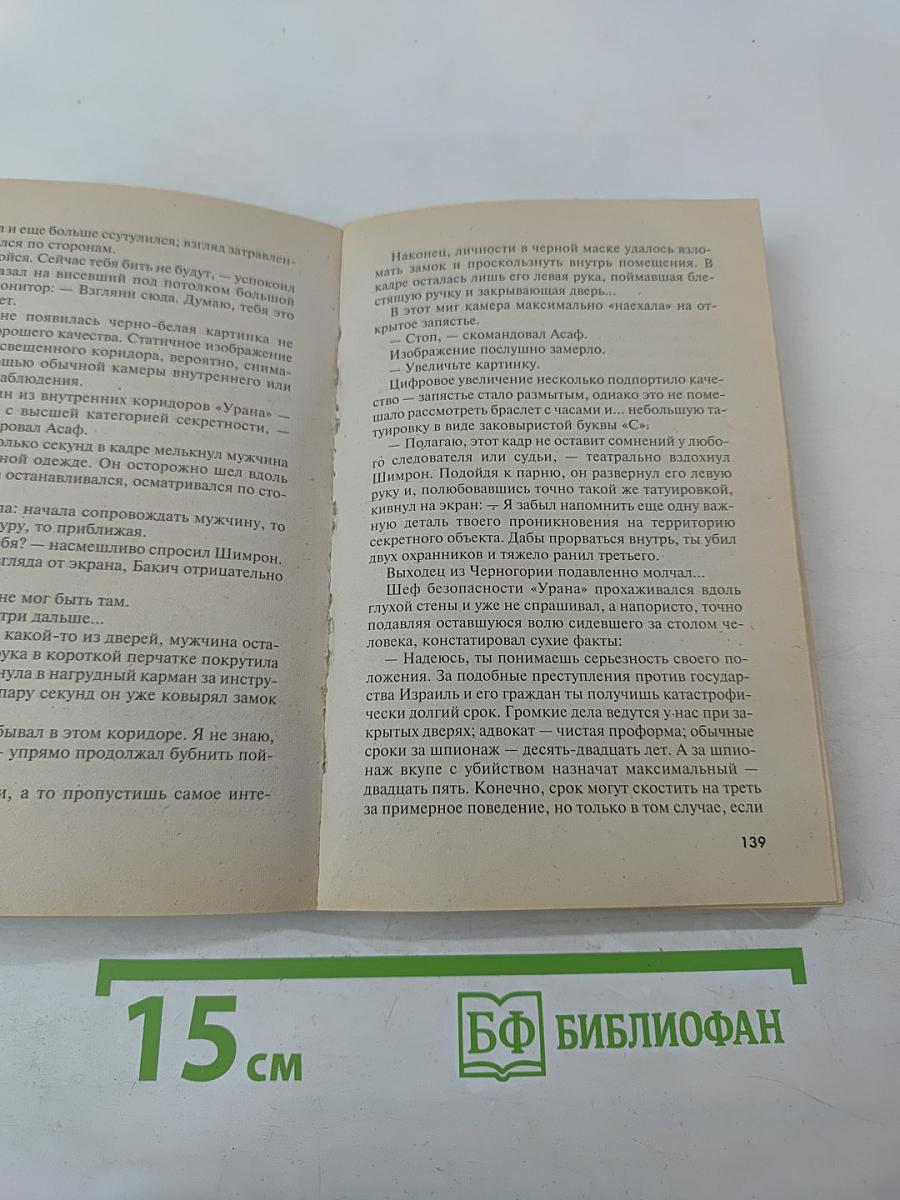 Урановый диверсант