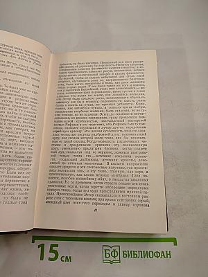Человеческая комедия. Том 9. Блеск и нищета куртизанок. Тайны княгини де Кадиньян