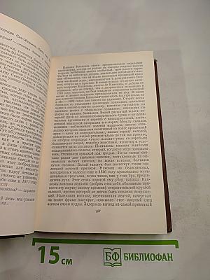 Человеческая комедия. Том 9. Блеск и нищета куртизанок. Тайны княгини де Кадиньян