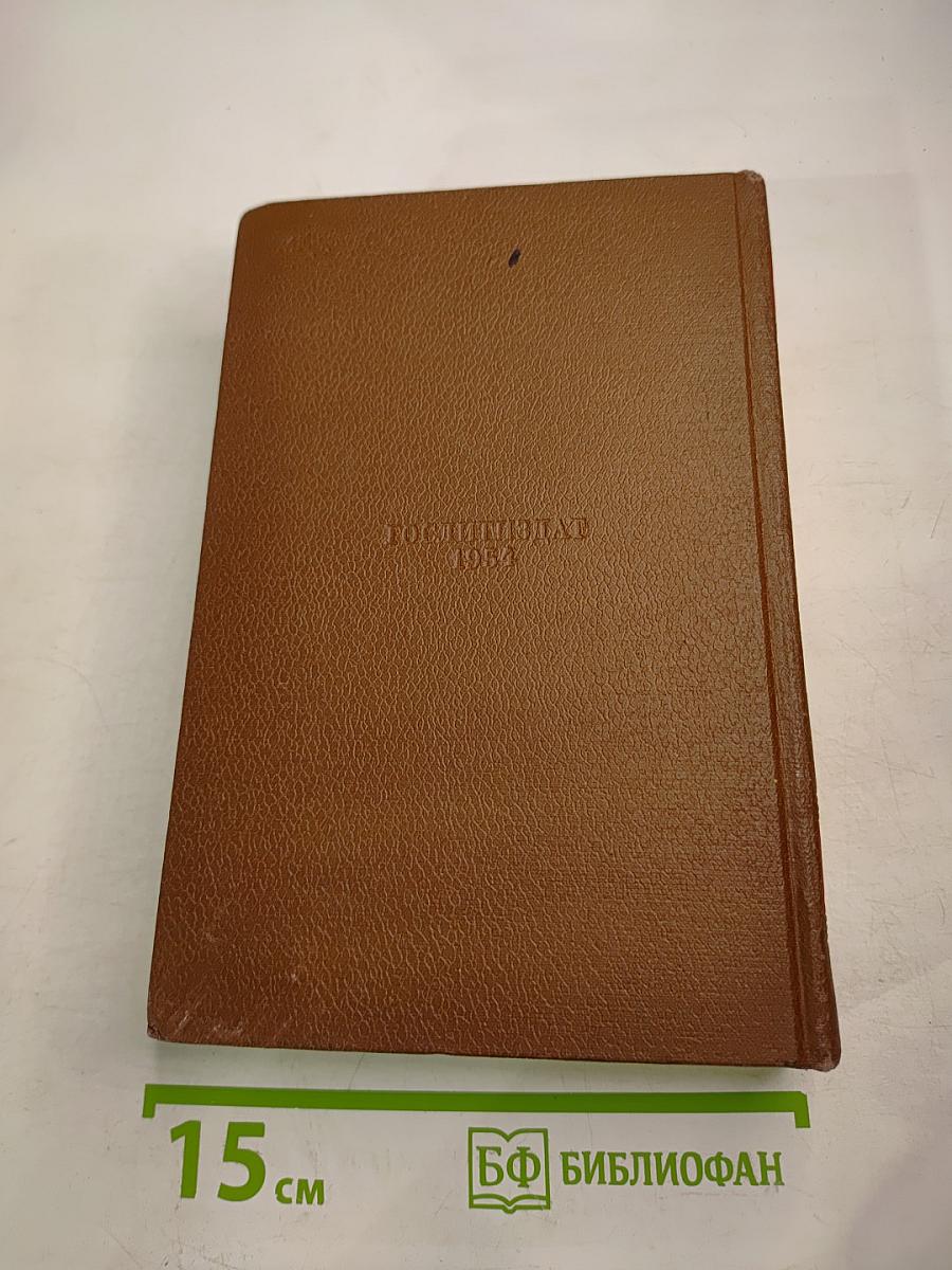 Человеческая комедия. Том 9. Блеск и нищета куртизанок. Тайны княгини де Кадиньян