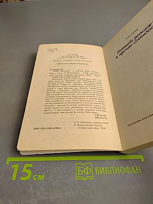 Лорд Малквест и мистер Мун