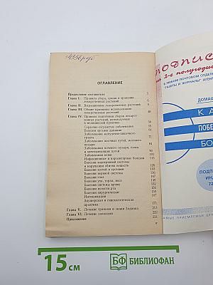 Лекарственные травы