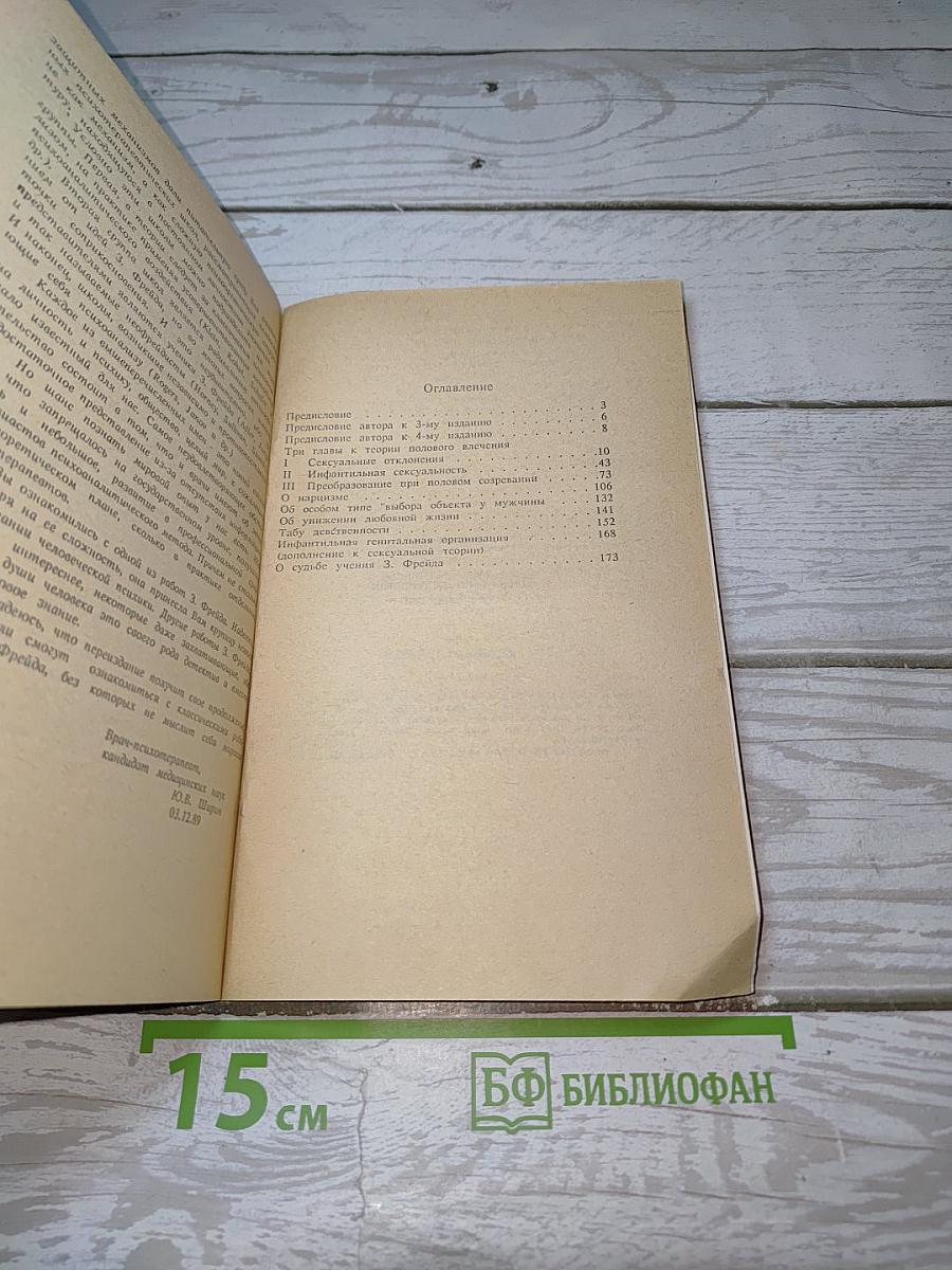 Очерки по психологии сексуальности
