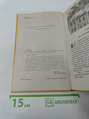 Ворюга в клеточку