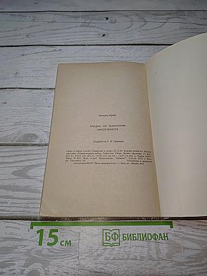 Очерки по психологии сексуальности