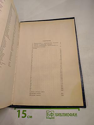 Орфографический словарь русского языка